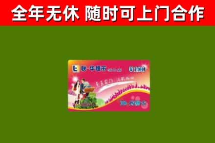 常州回收购物卡